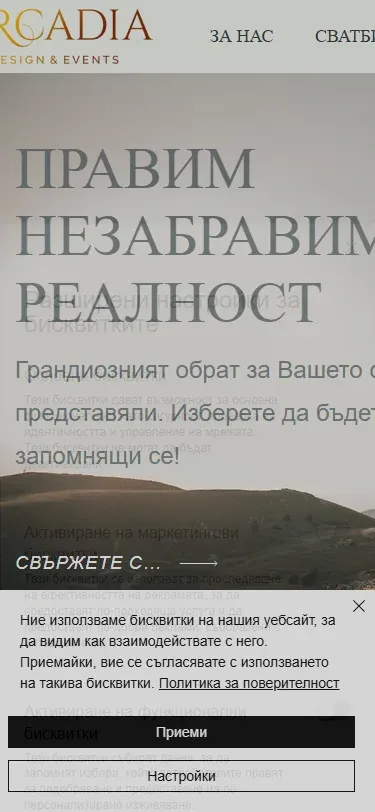 Arcadia Events mobile