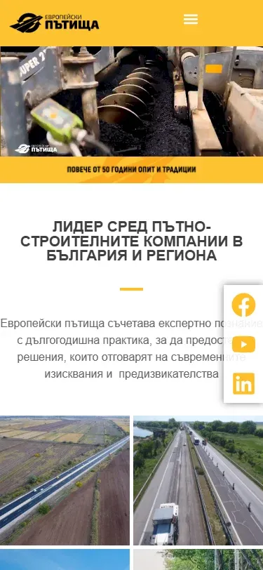 Евро пътища mobile